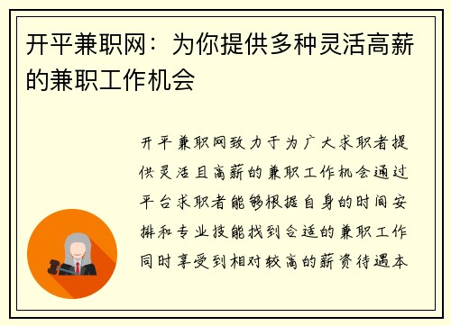 开平兼职网：为你提供多种灵活高薪的兼职工作机会