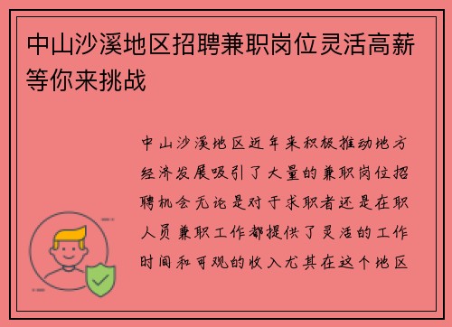 中山沙溪地区招聘兼职岗位灵活高薪等你来挑战