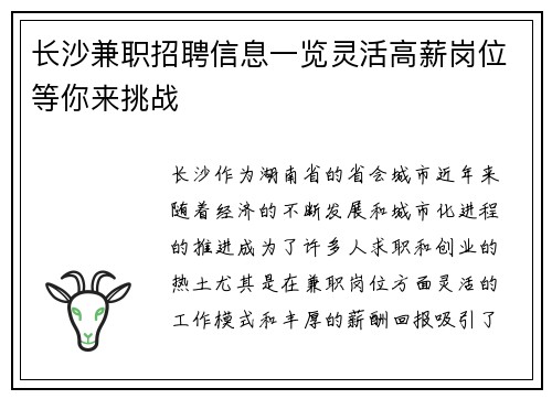 长沙兼职招聘信息一览灵活高薪岗位等你来挑战