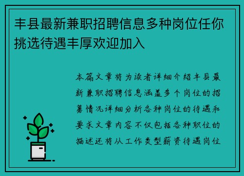 丰县最新兼职招聘信息多种岗位任你挑选待遇丰厚欢迎加入