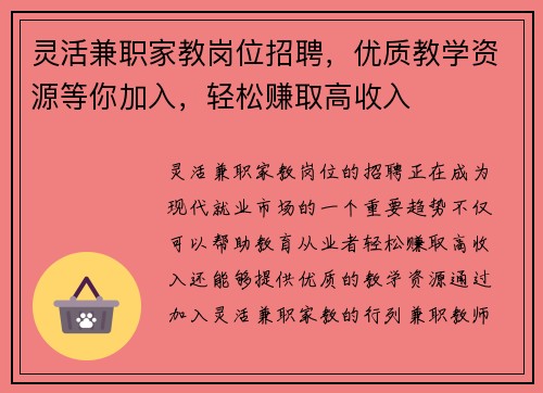 灵活兼职家教岗位招聘，优质教学资源等你加入，轻松赚取高收入