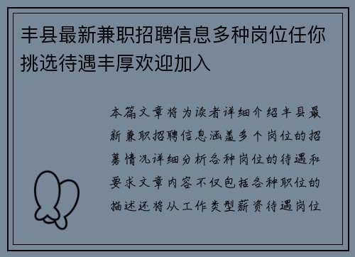 丰县最新兼职招聘信息多种岗位任你挑选待遇丰厚欢迎加入