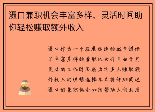 滠口兼职机会丰富多样，灵活时间助你轻松赚取额外收入