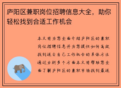 庐阳区兼职岗位招聘信息大全，助你轻松找到合适工作机会