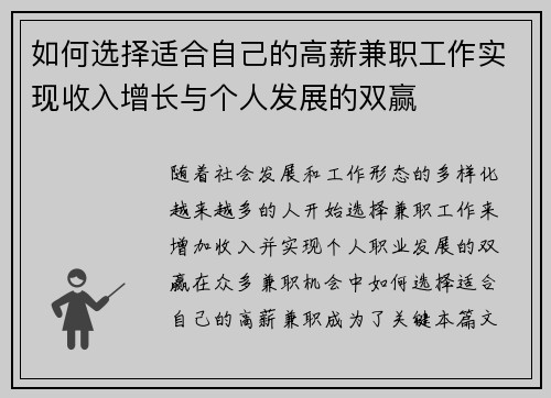如何选择适合自己的高薪兼职工作实现收入增长与个人发展的双赢