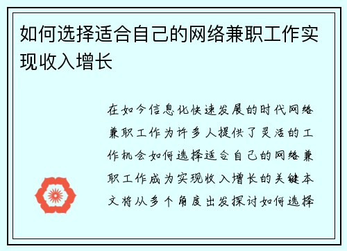 如何选择适合自己的网络兼职工作实现收入增长