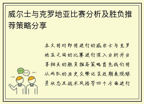 威尔士与克罗地亚比赛分析及胜负推荐策略分享