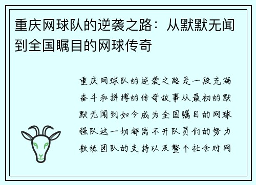 重庆网球队的逆袭之路：从默默无闻到全国瞩目的网球传奇