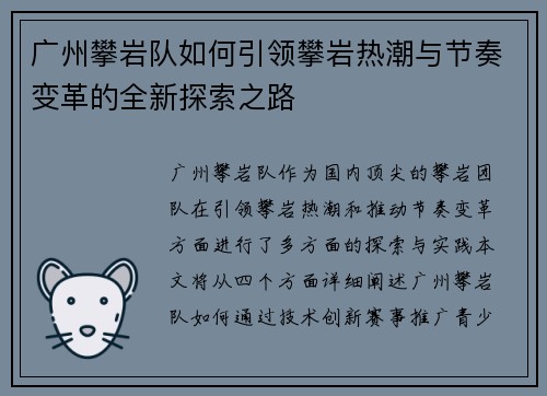 广州攀岩队如何引领攀岩热潮与节奏变革的全新探索之路