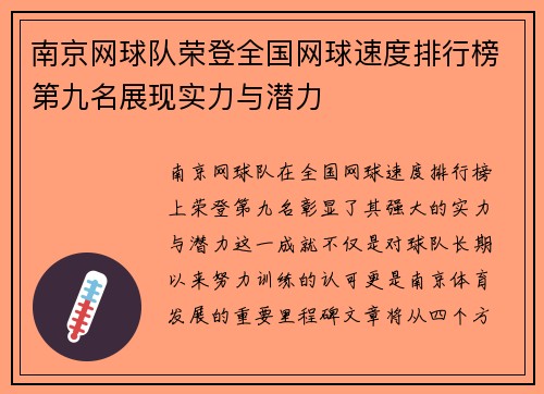 南京网球队荣登全国网球速度排行榜第九名展现实力与潜力