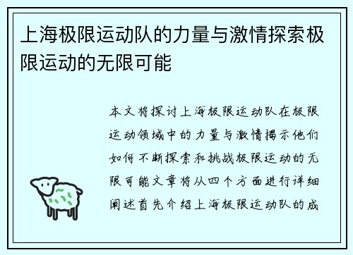 上海极限运动队的力量与激情探索极限运动的无限可能