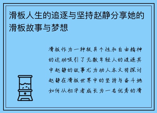 滑板人生的追逐与坚持赵静分享她的滑板故事与梦想
