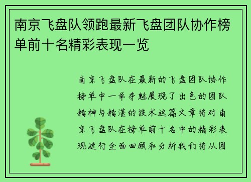 南京飞盘队领跑最新飞盘团队协作榜单前十名精彩表现一览