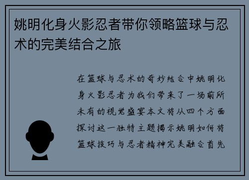 姚明化身火影忍者带你领略篮球与忍术的完美结合之旅
