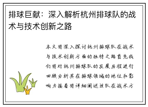 排球巨献：深入解析杭州排球队的战术与技术创新之路