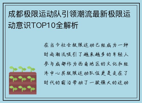 成都极限运动队引领潮流最新极限运动意识TOP10全解析