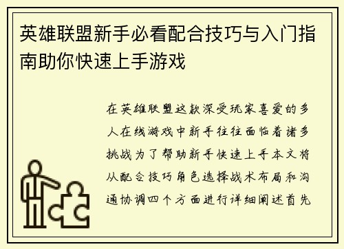 英雄联盟新手必看配合技巧与入门指南助你快速上手游戏