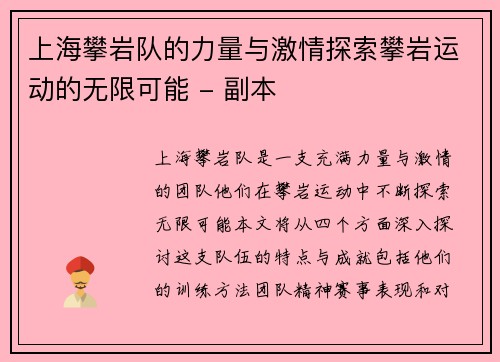 上海攀岩队的力量与激情探索攀岩运动的无限可能 - 副本