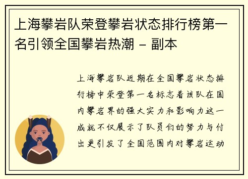 上海攀岩队荣登攀岩状态排行榜第一名引领全国攀岩热潮 - 副本