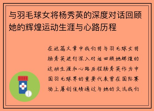 与羽毛球女将杨秀英的深度对话回顾她的辉煌运动生涯与心路历程