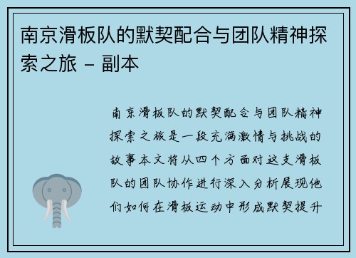 南京滑板队的默契配合与团队精神探索之旅 - 副本