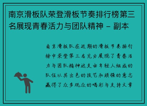 南京滑板队荣登滑板节奏排行榜第三名展现青春活力与团队精神 - 副本
