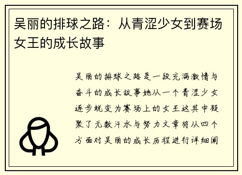 吴丽的排球之路：从青涩少女到赛场女王的成长故事
