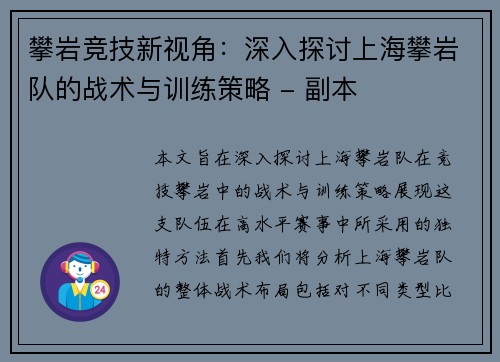 攀岩竞技新视角：深入探讨上海攀岩队的战术与训练策略 - 副本