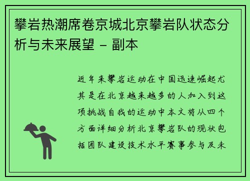 攀岩热潮席卷京城北京攀岩队状态分析与未来展望 - 副本