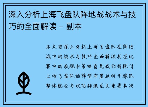 深入分析上海飞盘队阵地战战术与技巧的全面解读 - 副本