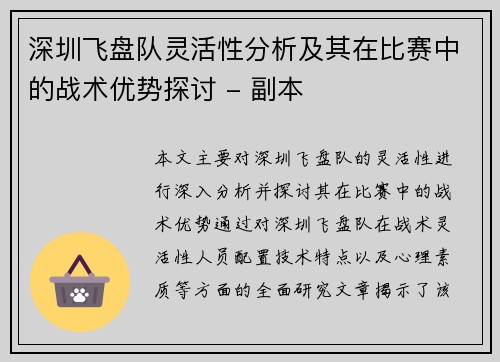 深圳飞盘队灵活性分析及其在比赛中的战术优势探讨 - 副本
