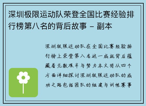 深圳极限运动队荣登全国比赛经验排行榜第八名的背后故事 - 副本