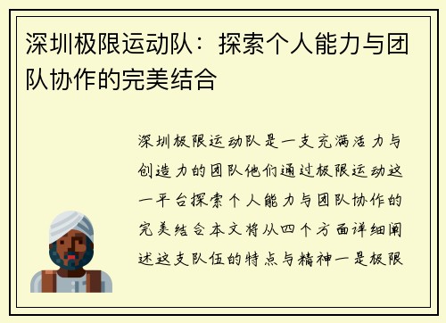 深圳极限运动队：探索个人能力与团队协作的完美结合