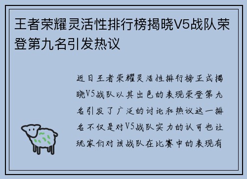 王者荣耀灵活性排行榜揭晓V5战队荣登第九名引发热议