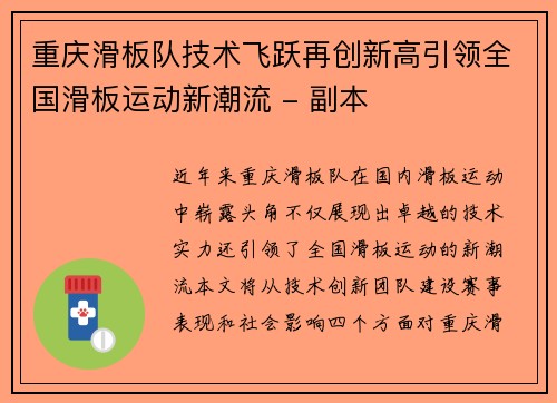 重庆滑板队技术飞跃再创新高引领全国滑板运动新潮流 - 副本