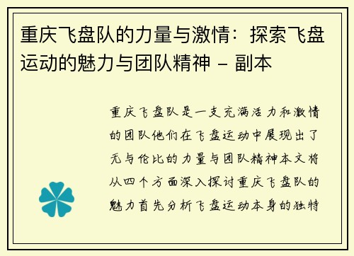 重庆飞盘队的力量与激情：探索飞盘运动的魅力与团队精神 - 副本