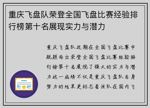 重庆飞盘队荣登全国飞盘比赛经验排行榜第十名展现实力与潜力