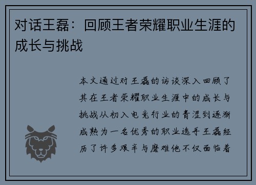 对话王磊：回顾王者荣耀职业生涯的成长与挑战