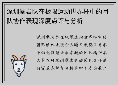深圳攀岩队在极限运动世界杯中的团队协作表现深度点评与分析